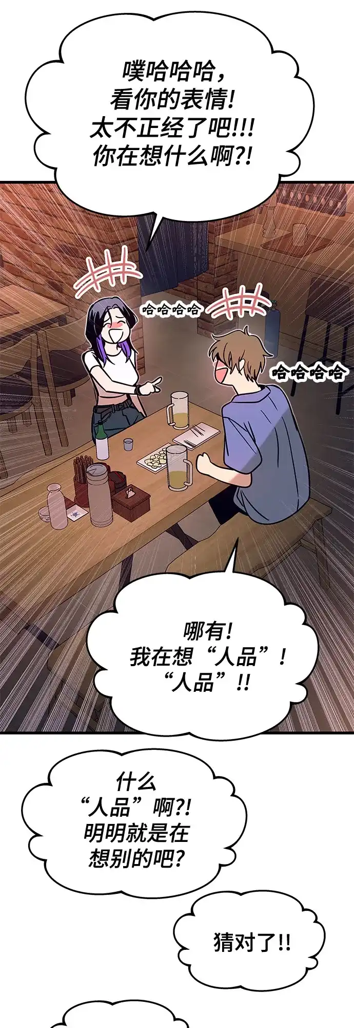 末班车上的Crush 第59话 第20页