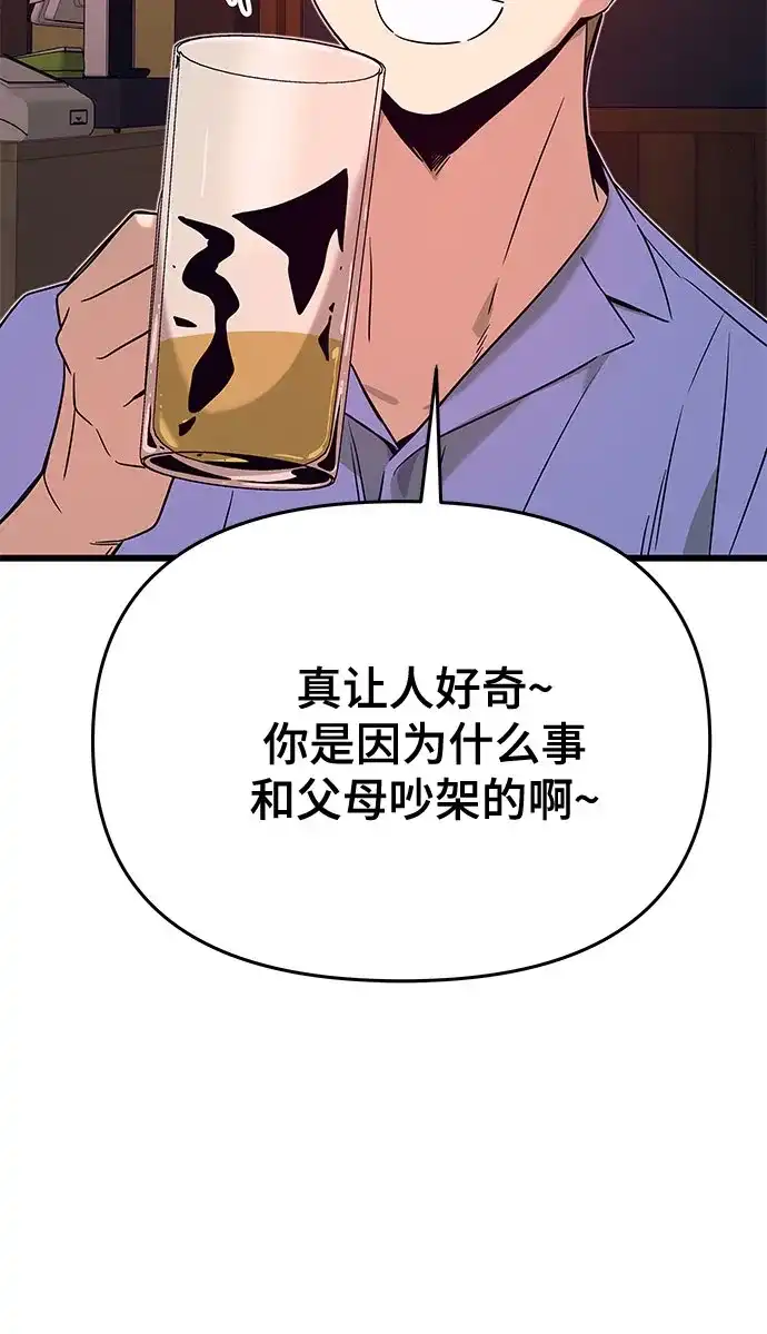 末班车上的Crush 第59话 第7页
