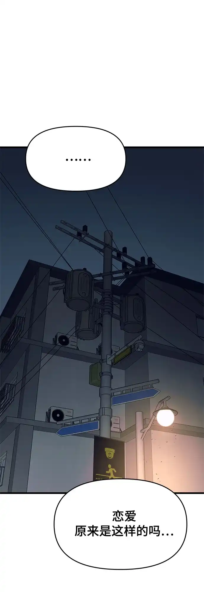 末班车上的Crush 第59话 第104页