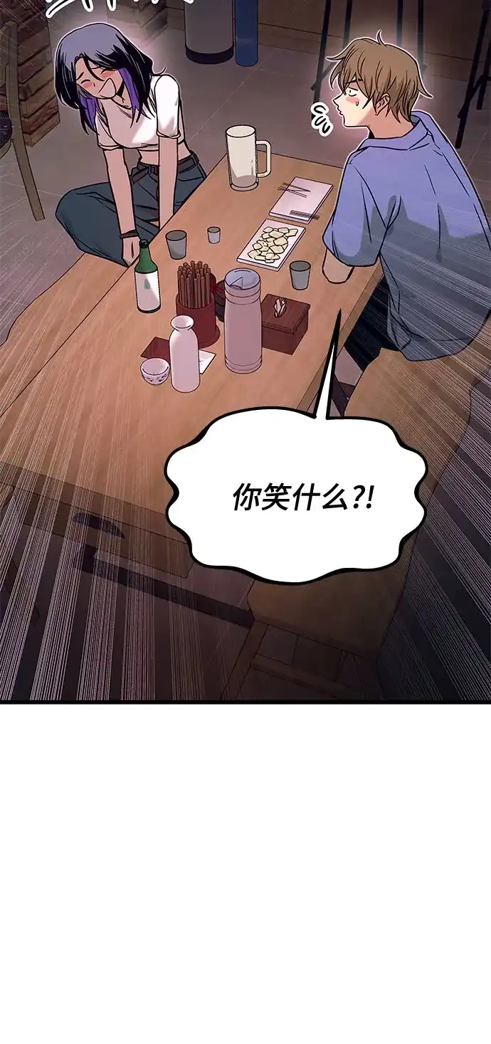 末班车上的Crush 第59话 第59页