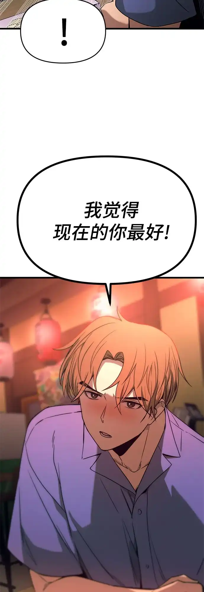 末班车上的Crush 第59话 第29页
