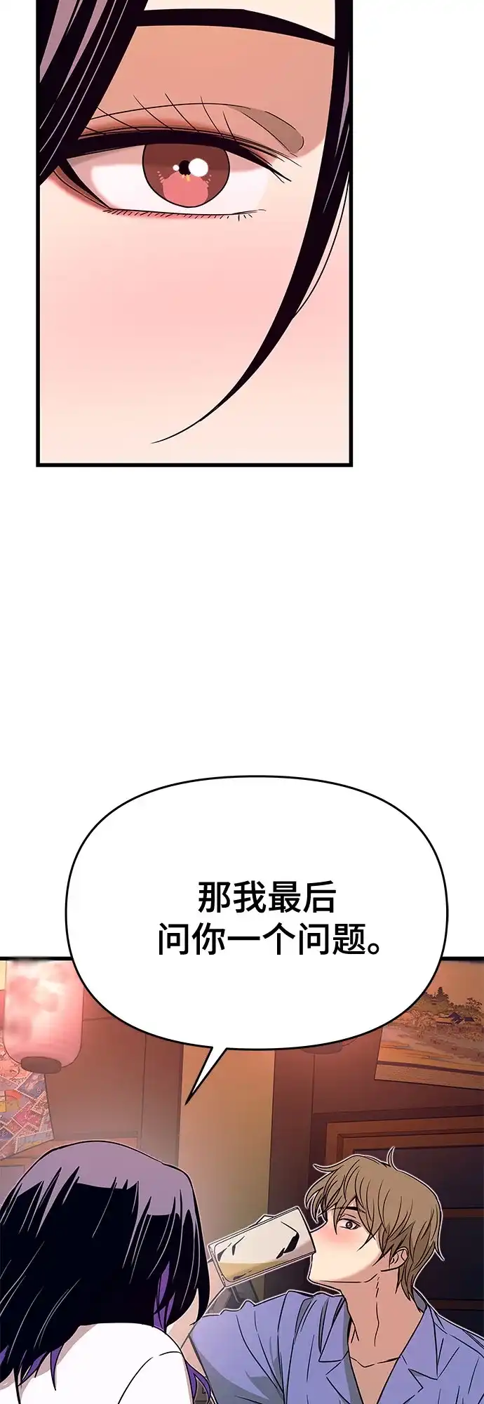 末班车上的Crush 第59话 第39页