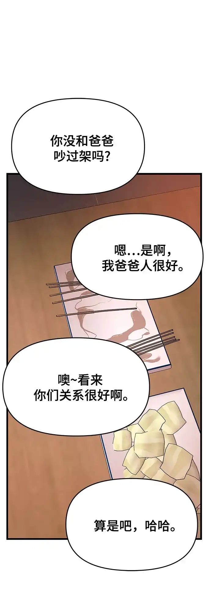 末班车上的Crush 第59话 第8页