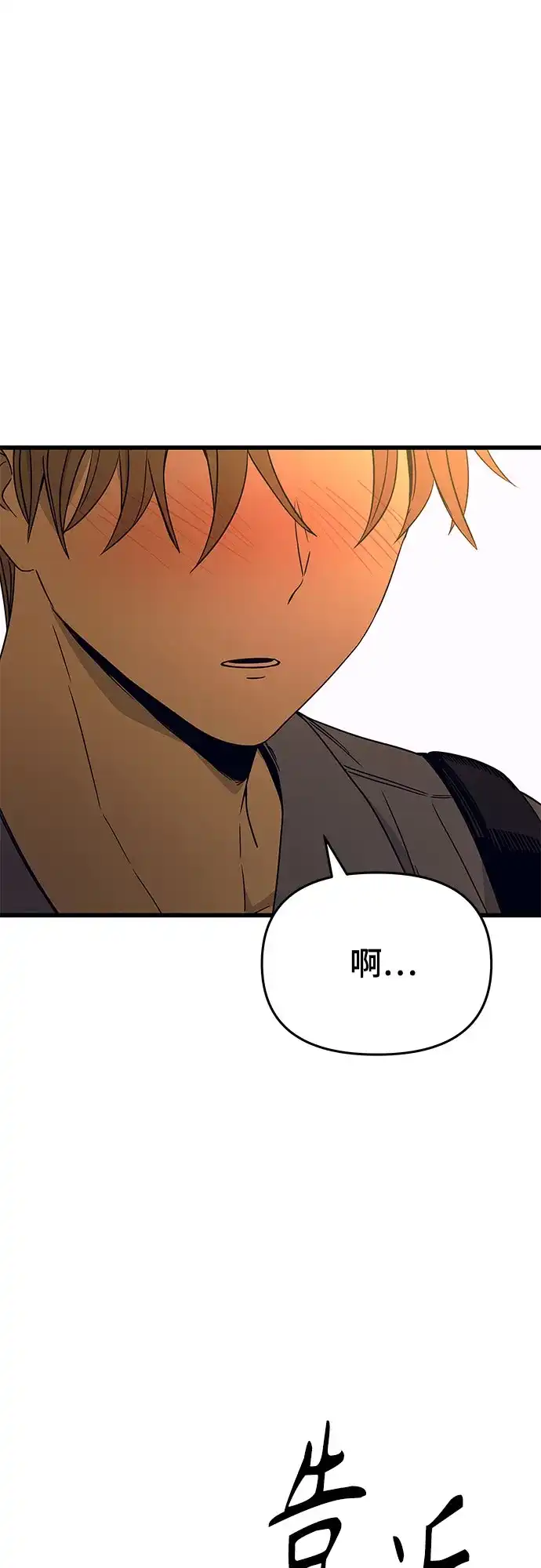 末班车上的Crush 第59话 第91页