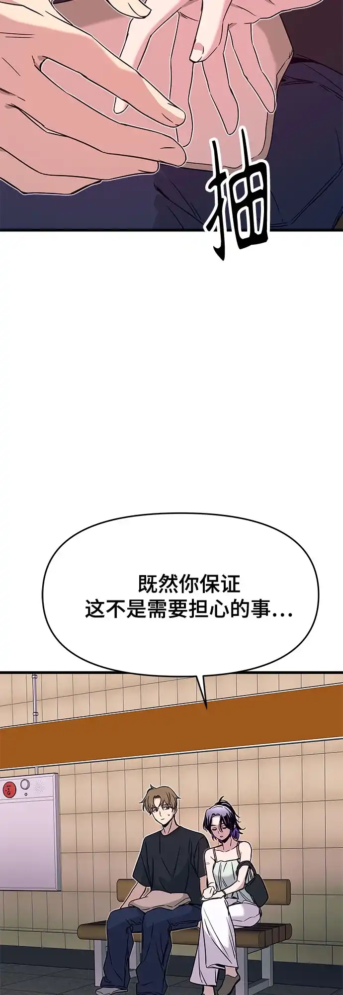 末班车上的Crush 第60话 第91页