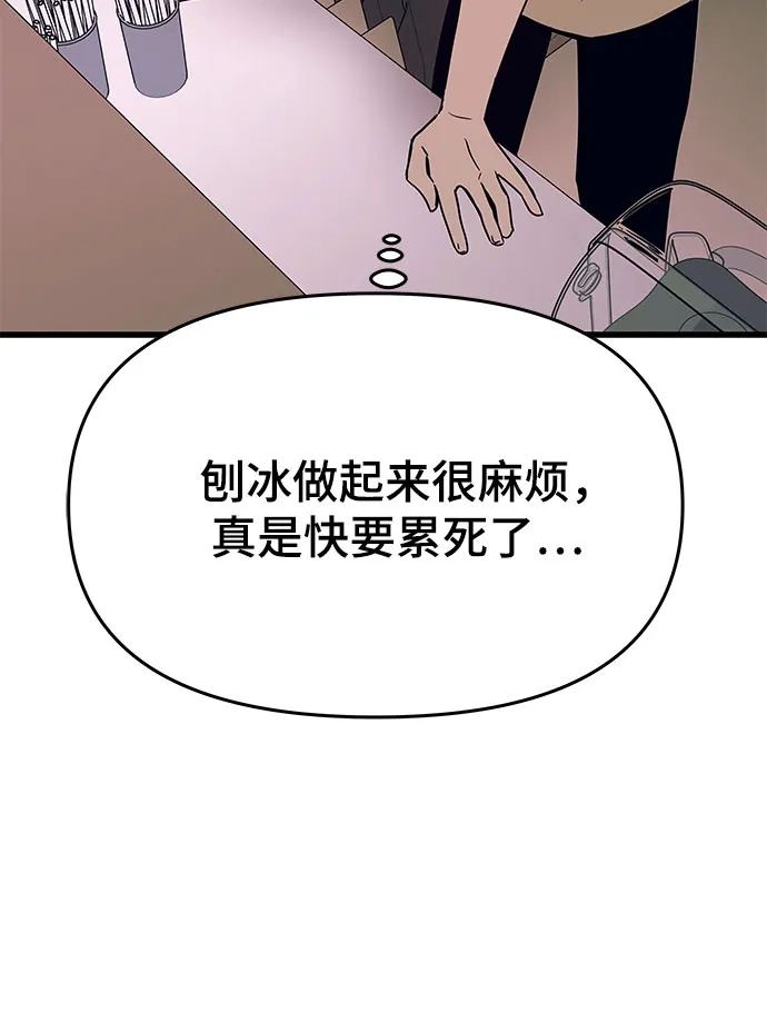 末班车上的Crush 第60话 第7页