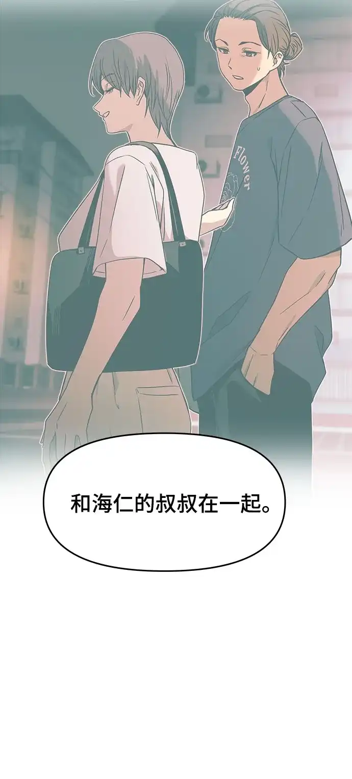 末班车上的Crush 第60话 第17页
