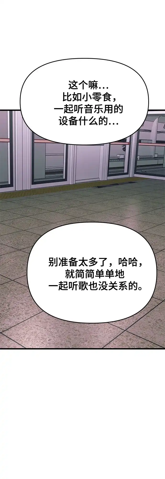 末班车上的Crush 第60话 第105页