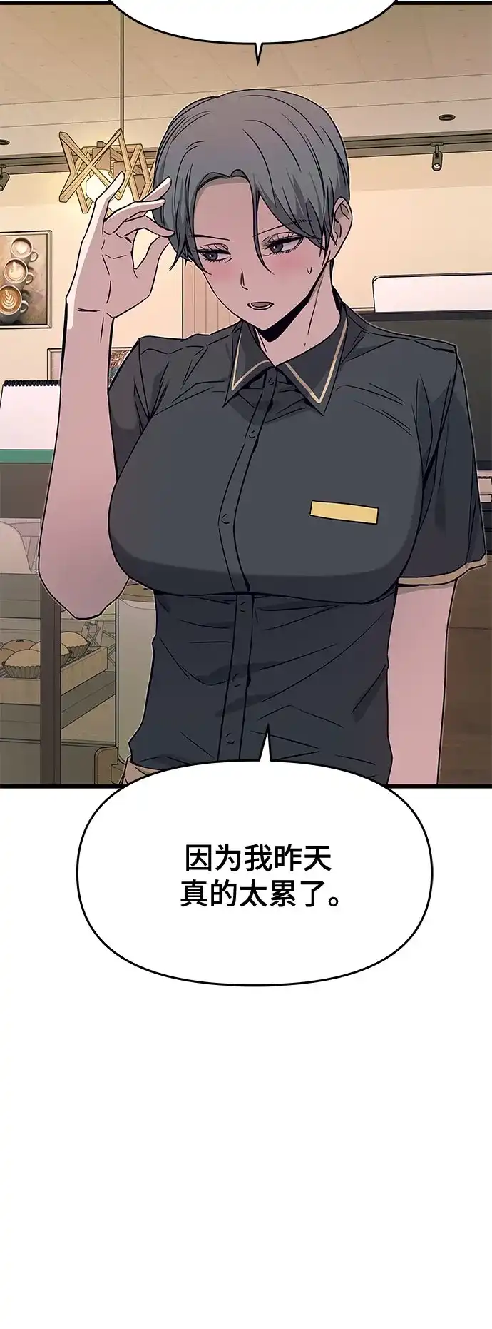 末班车上的Crush 第60话 第38页