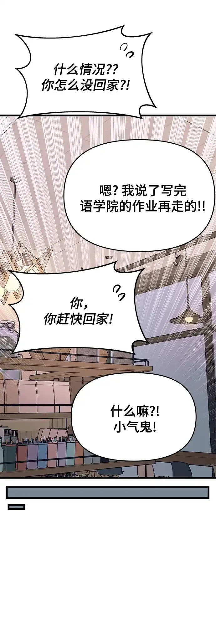 末班车上的Crush 第60话 第46页