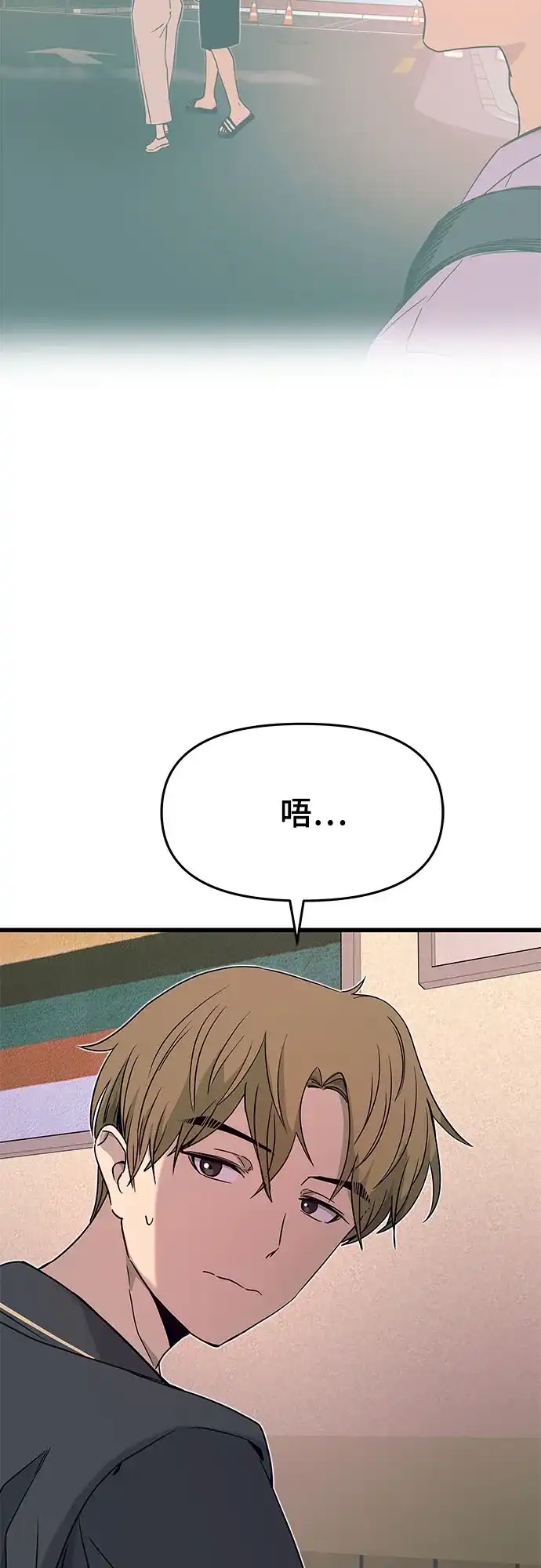 末班车上的Crush 第60话 第9页