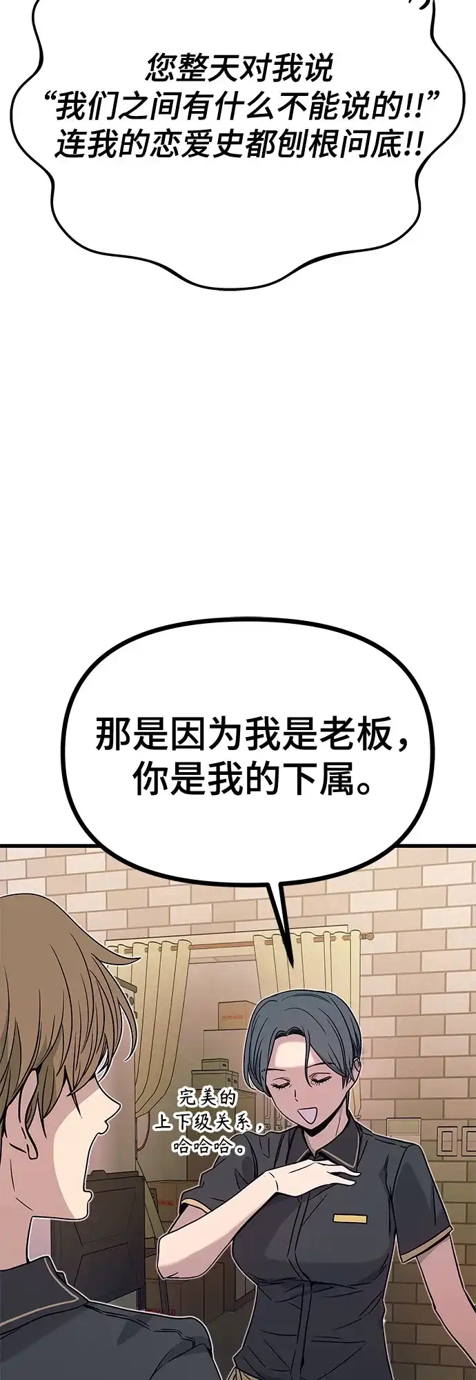 末班车上的Crush 第60话 第23页