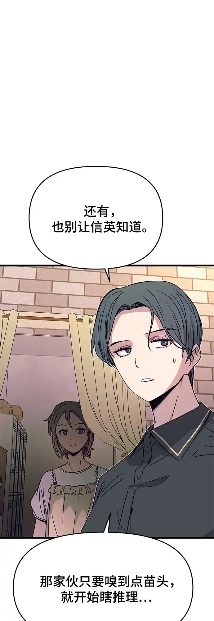 末班车上的Crush 第60话 第43页