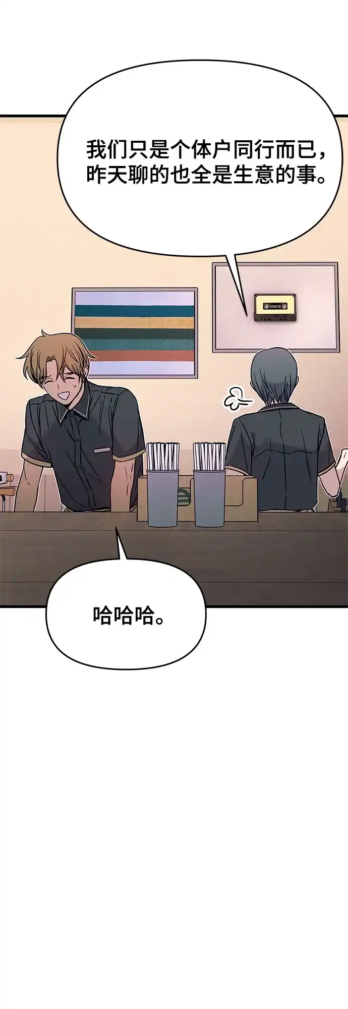 末班车上的Crush 第60话 第40页