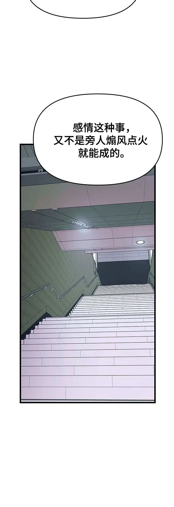 末班车上的Crush 第60话 第51页