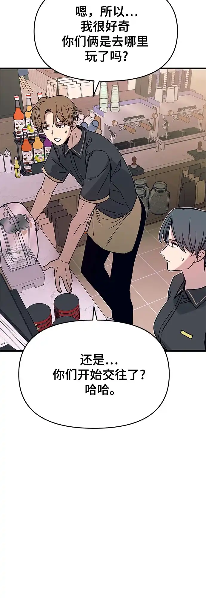 末班车上的Crush 第60话 第19页