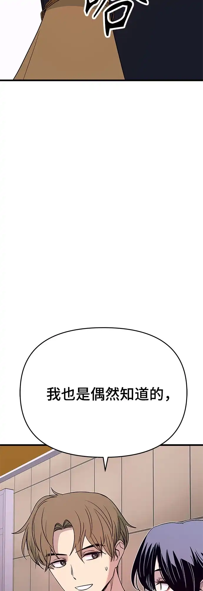 末班车上的Crush 第60话 第87页