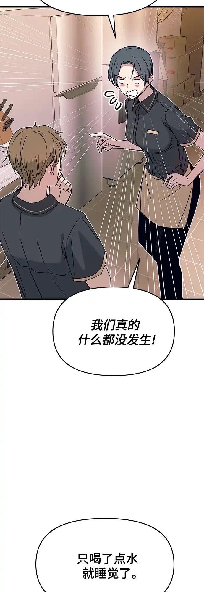 末班车上的Crush 第60话 第37页