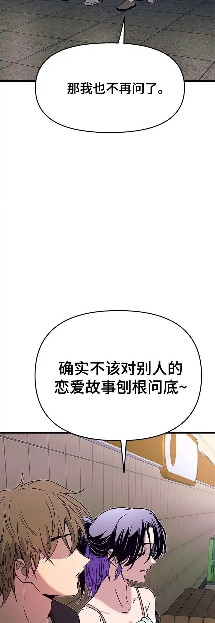 末班车上的Crush 第60话 第92页