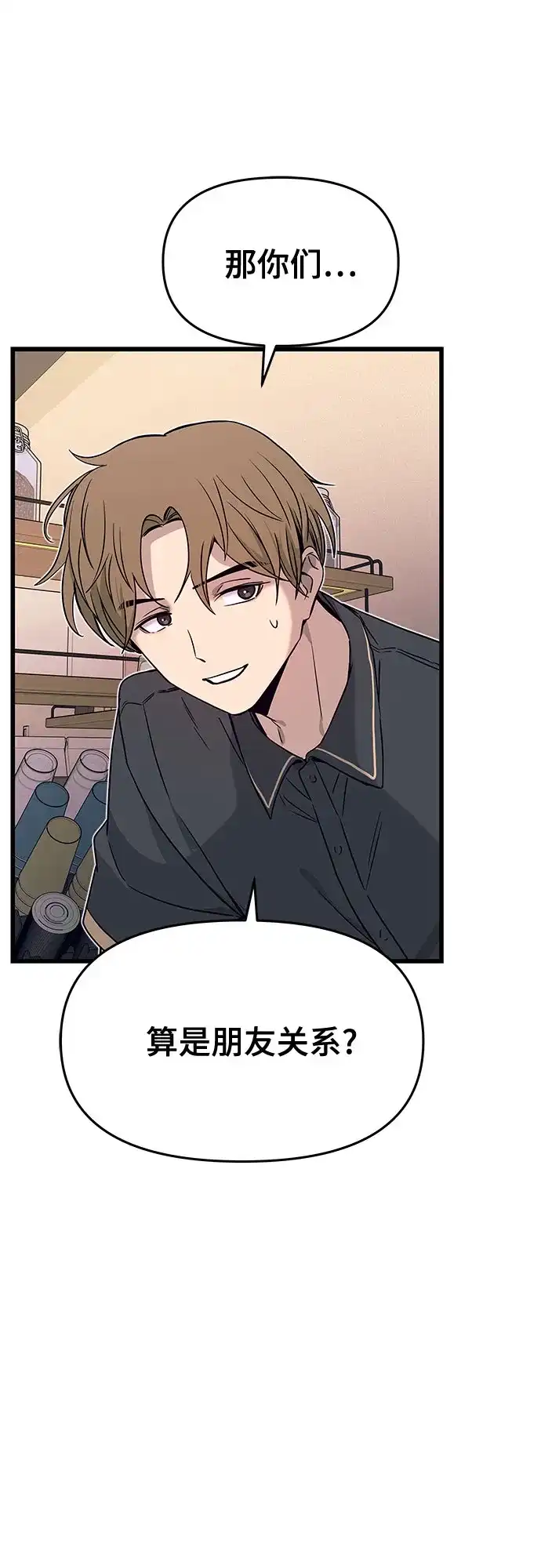 末班车上的Crush 第60话 第39页