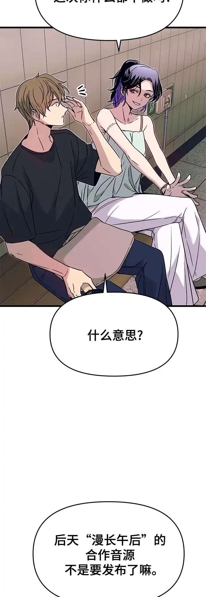 末班车上的Crush 第60话 第100页
