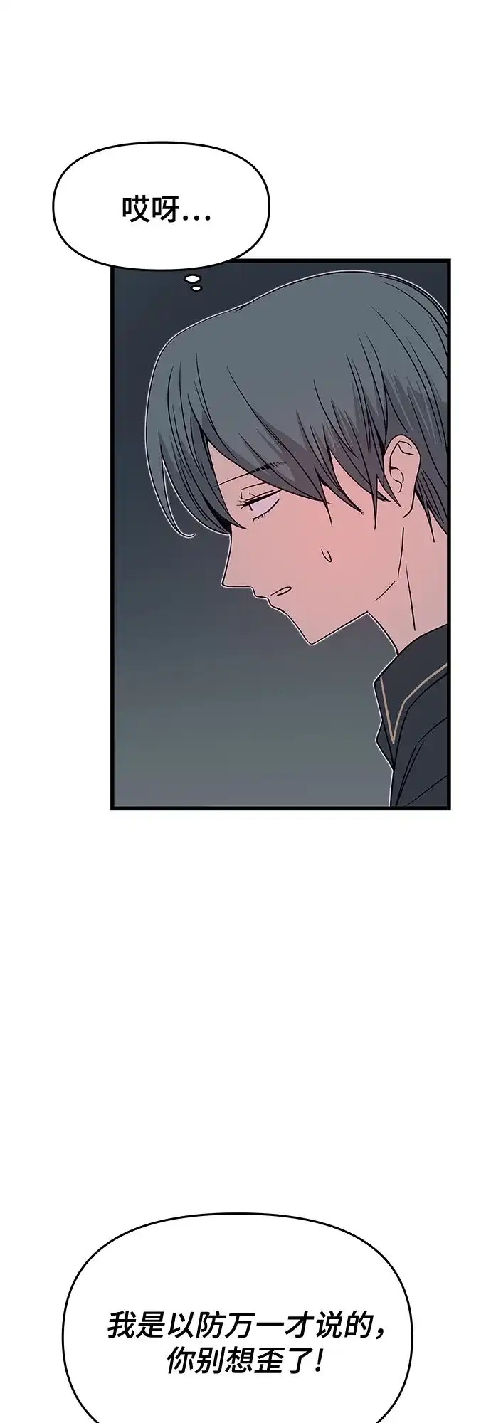 末班车上的Crush 第60话 第36页