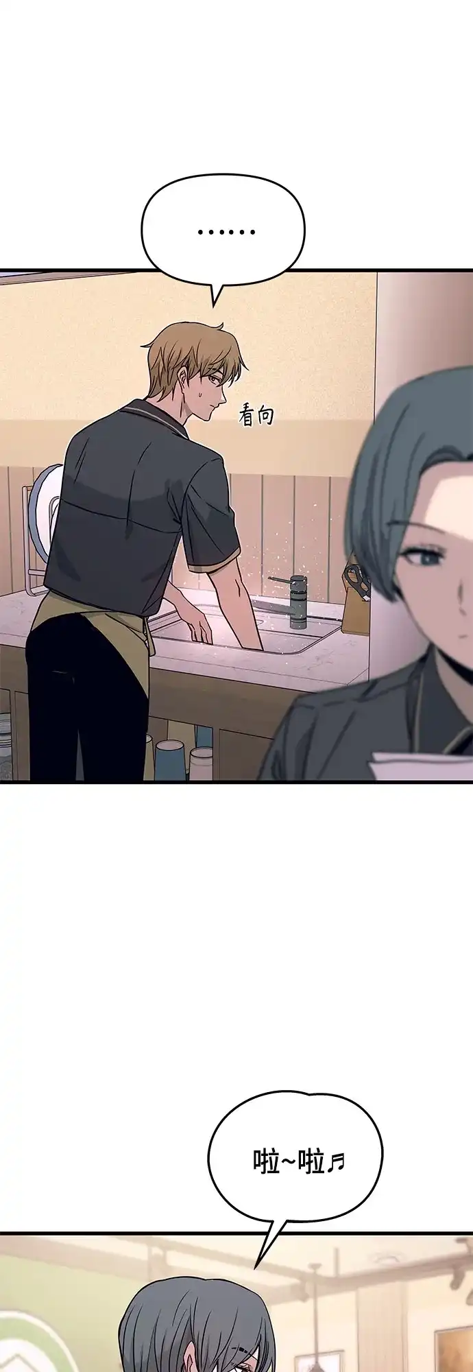 末班车上的Crush 第60话 第8页