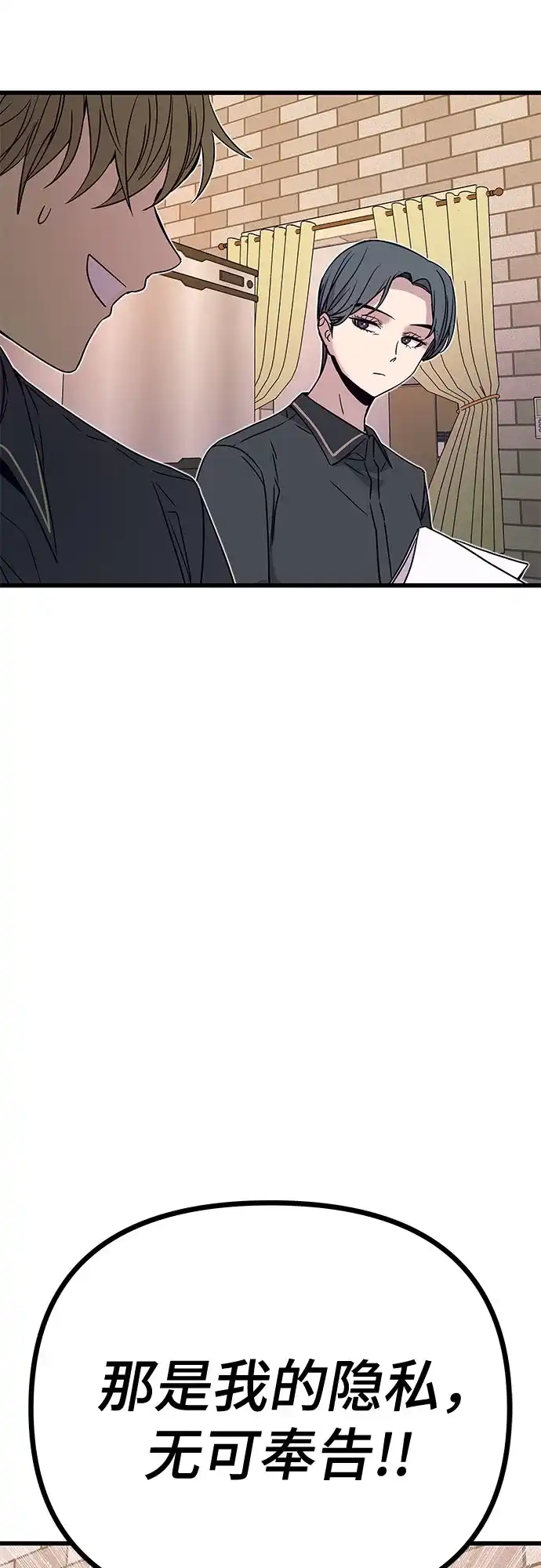 末班车上的Crush 第60话 第20页