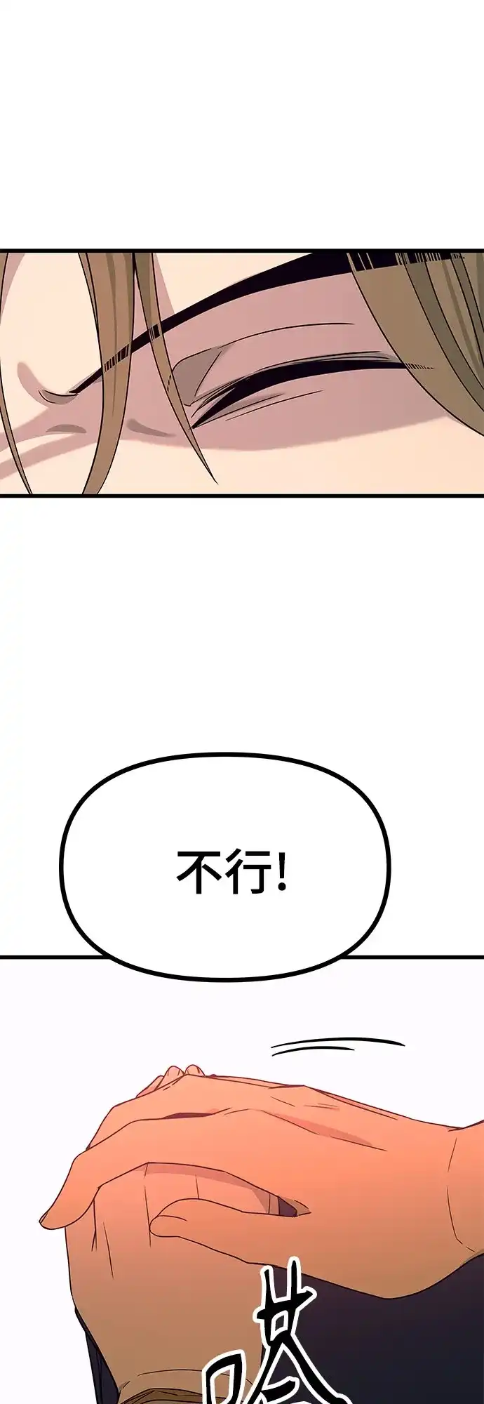 末班车上的Crush 第60话 第86页