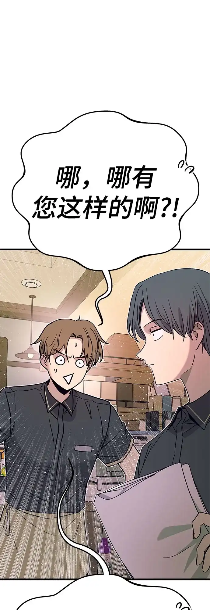 末班车上的Crush 第60话 第22页