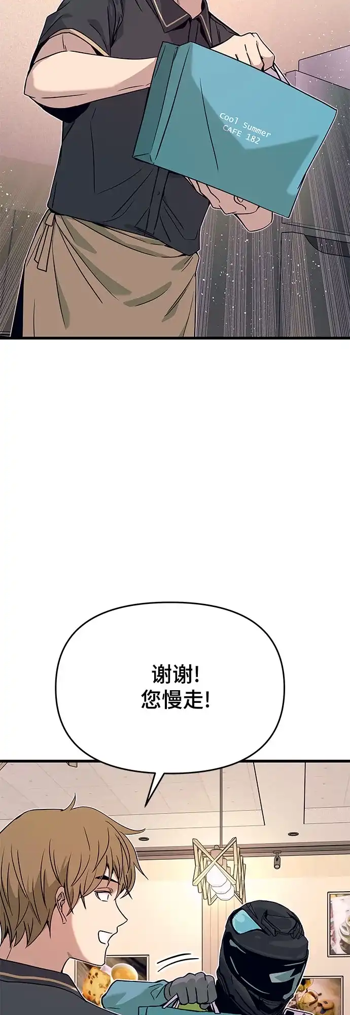 末班车上的Crush 第60话 第5页
