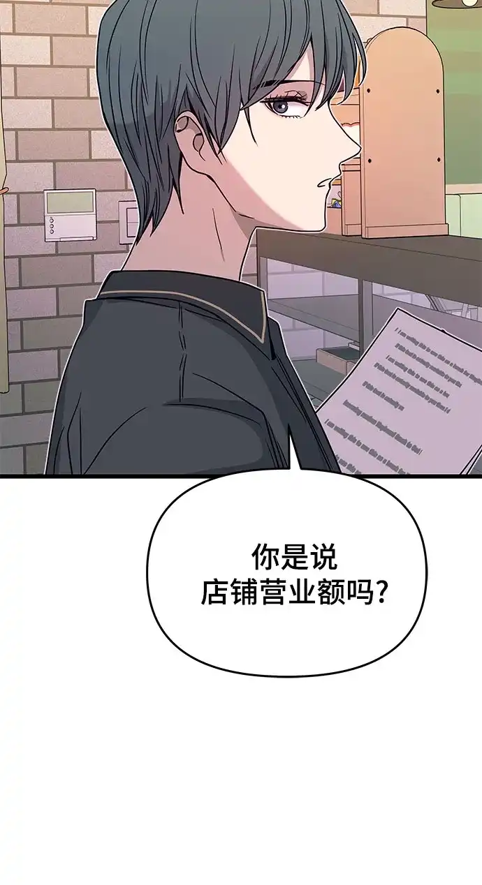 末班车上的Crush 第60话 第13页
