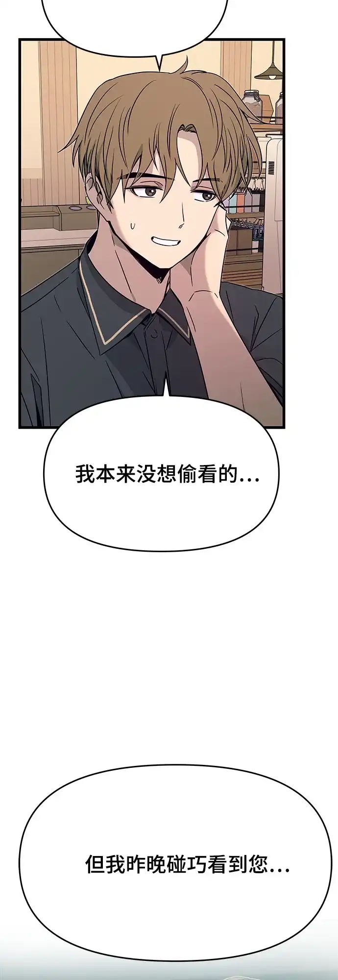 末班车上的Crush 第60话 第16页
