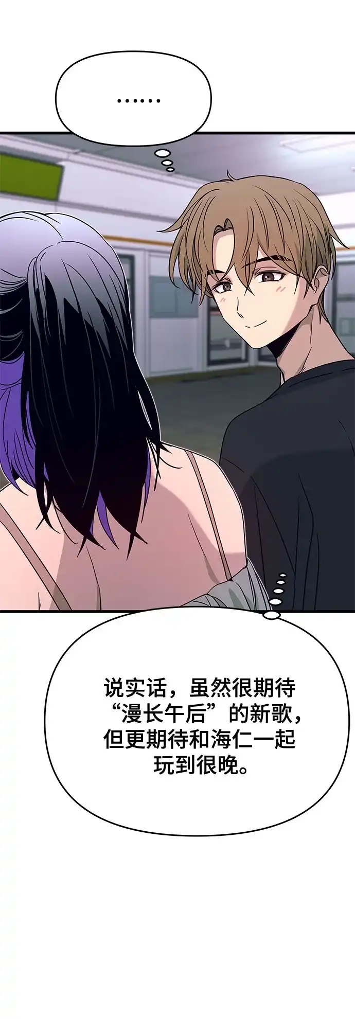 末班车上的Crush 第60话 第106页