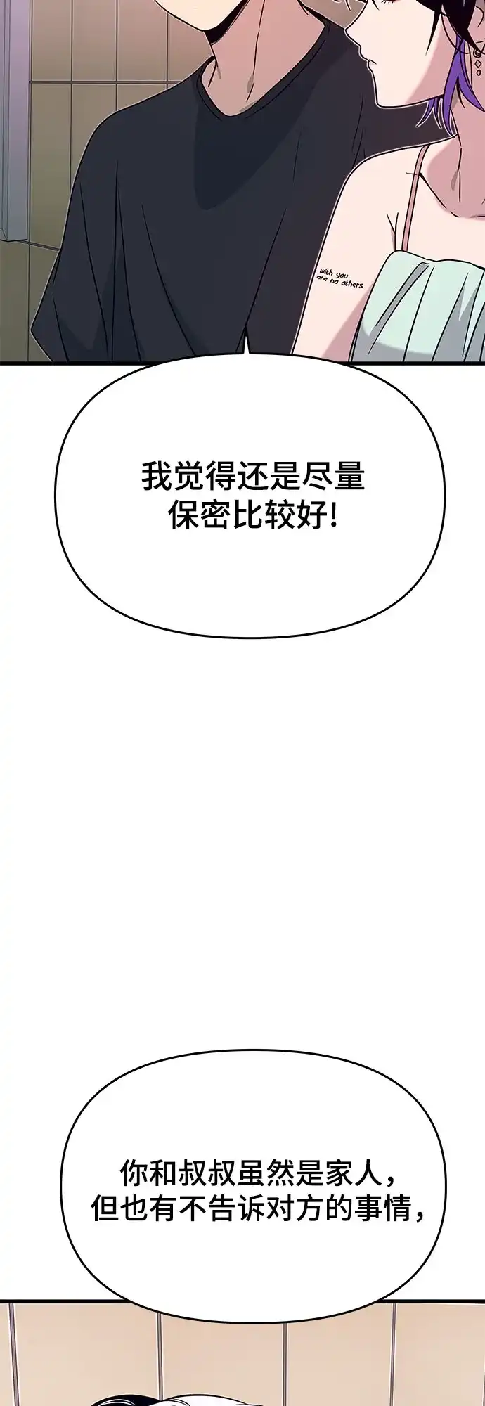 末班车上的Crush 第60话 第88页