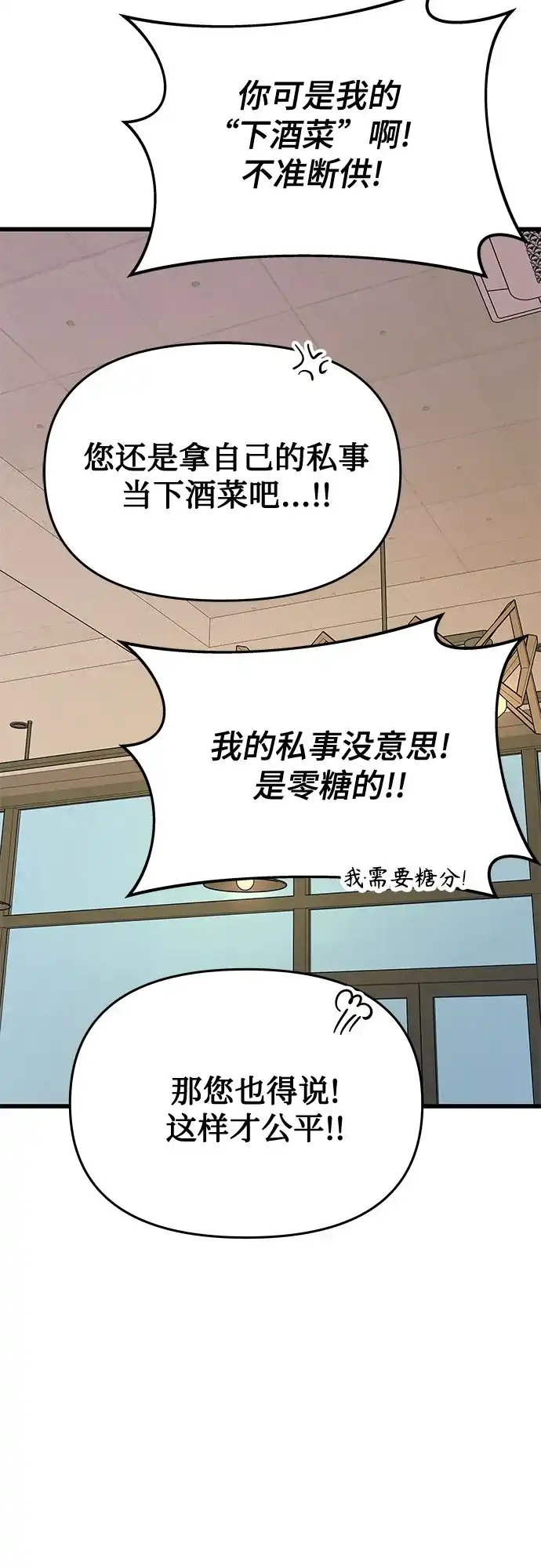 末班车上的Crush 第60话 第27页