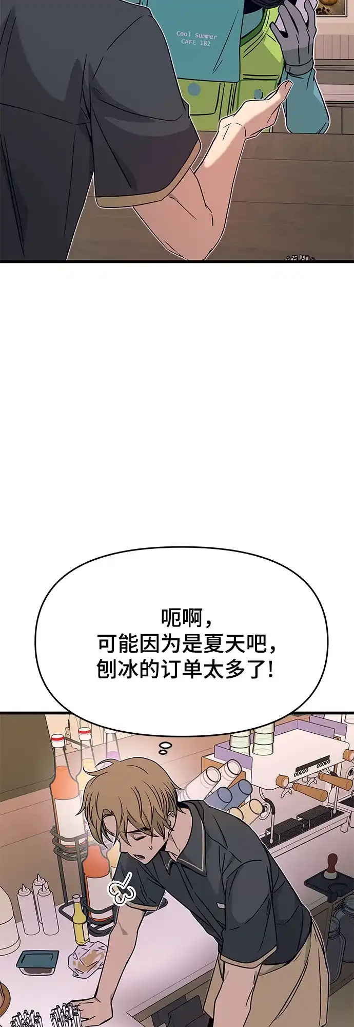 末班车上的Crush 第60话 第6页