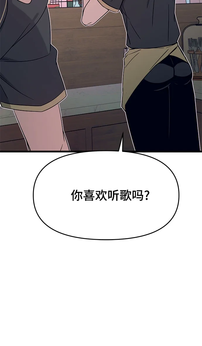 末班车上的Crush 第61话 第89页