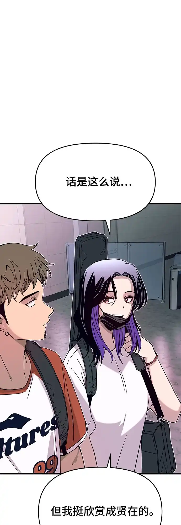 末班车上的Crush 第61话 第24页