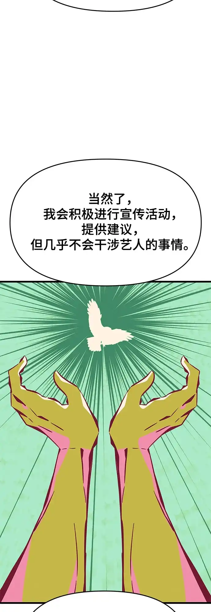 末班车上的Crush 第61话 第38页