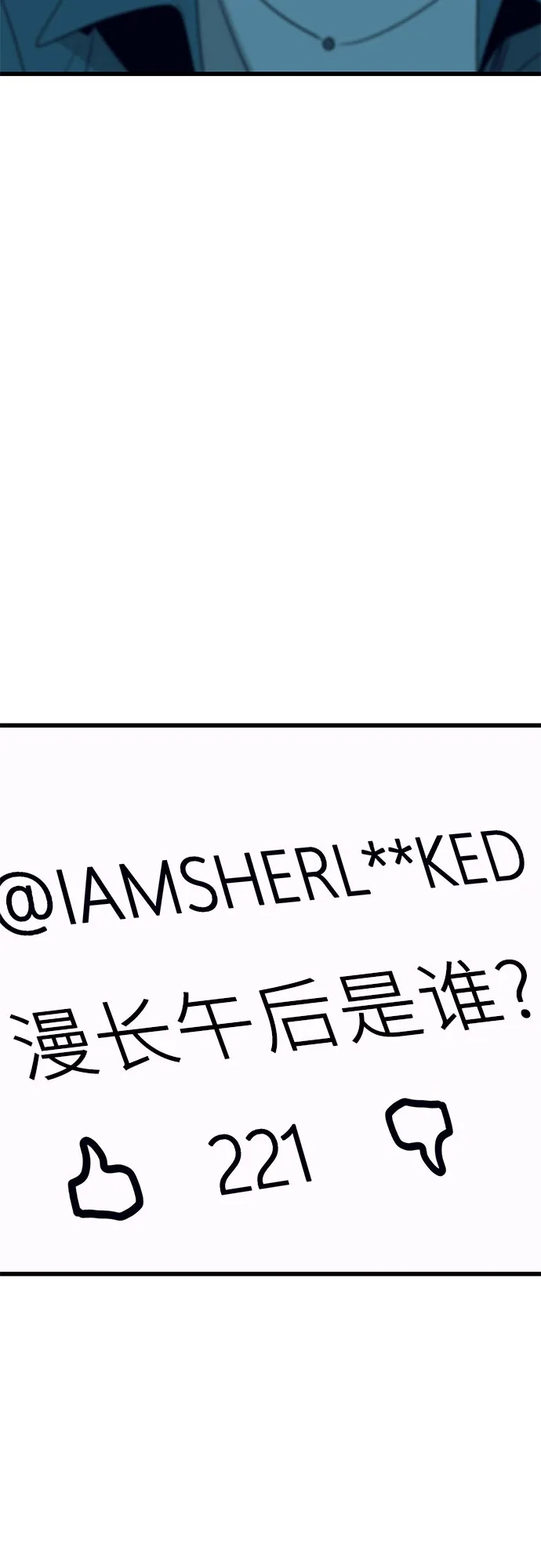 末班车上的Crush 第61话 第121页
