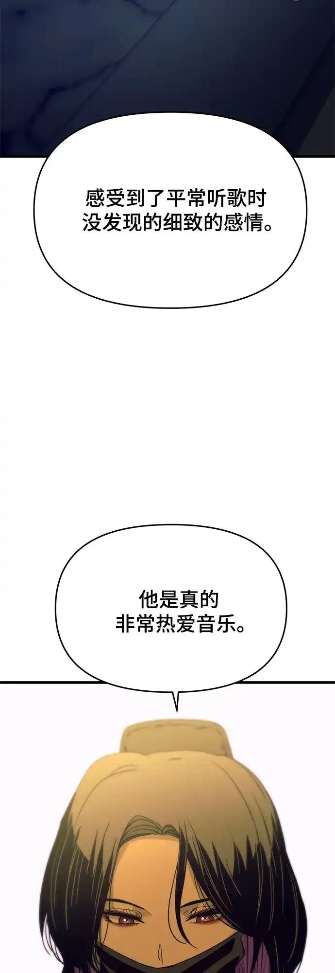 末班车上的Crush 第61话 第26页