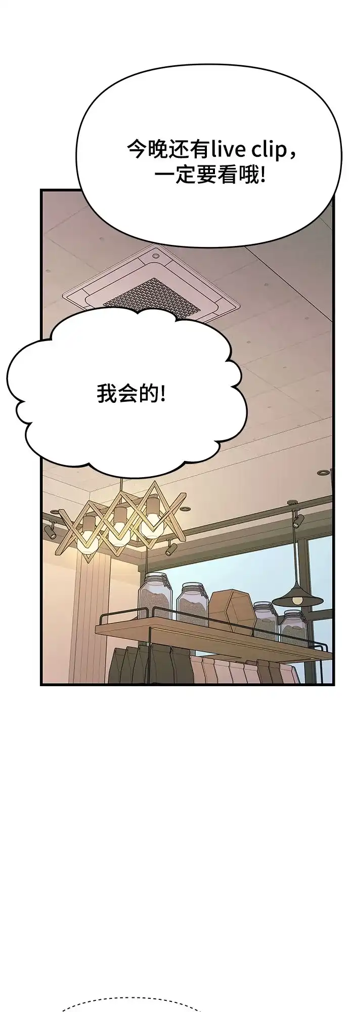 末班车上的Crush 第61话 第113页