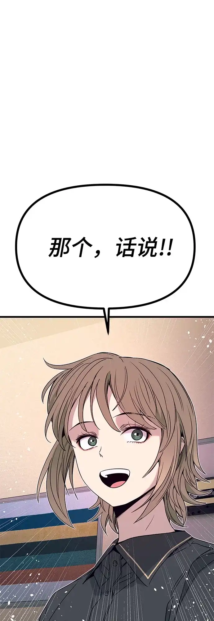 末班车上的Crush 第61话 第116页