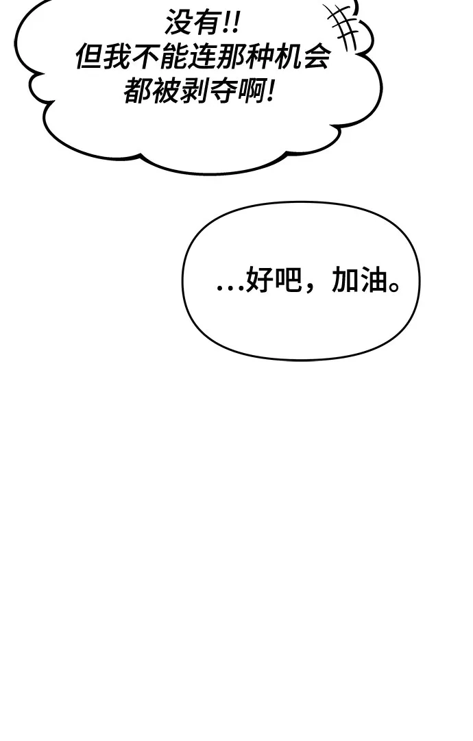 末班车上的Crush 第61话 第18页