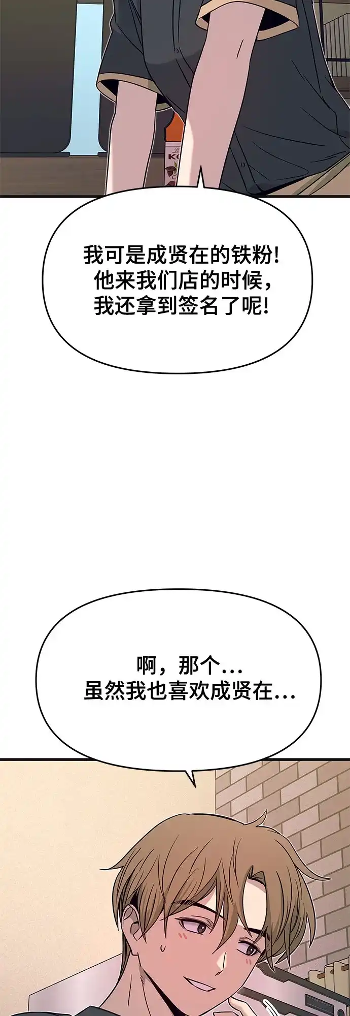 末班车上的Crush 第61话 第97页
