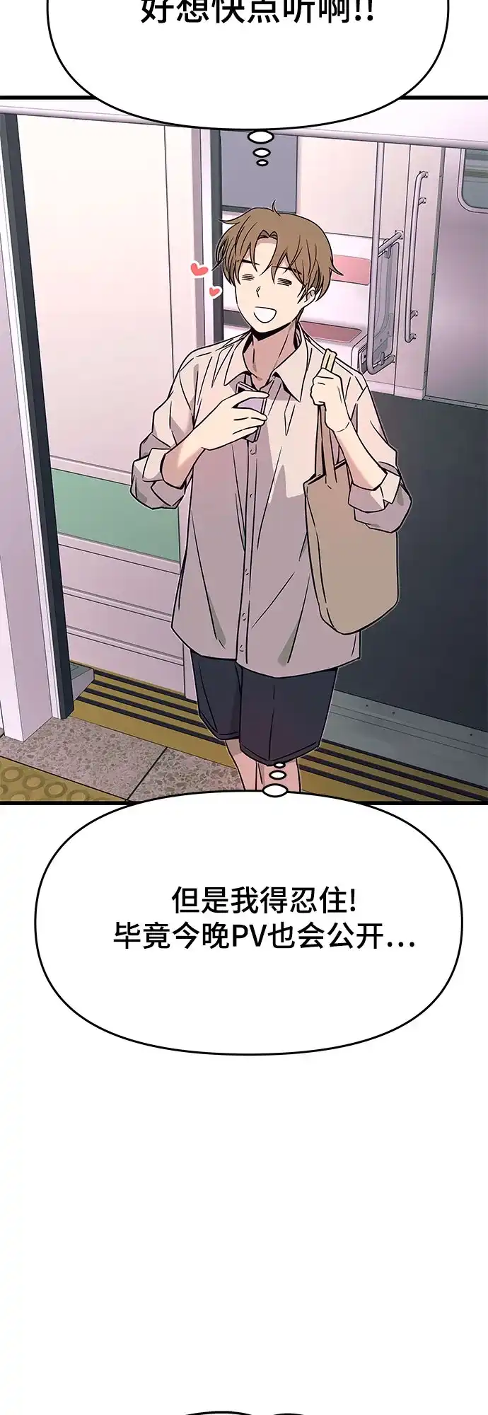 末班车上的Crush 第61话 第82页