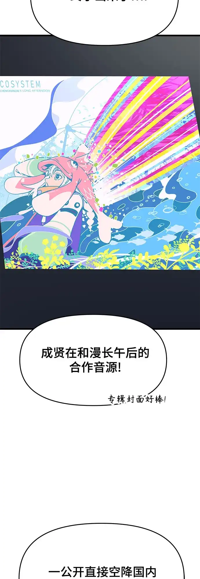 末班车上的Crush 第61话 第79页