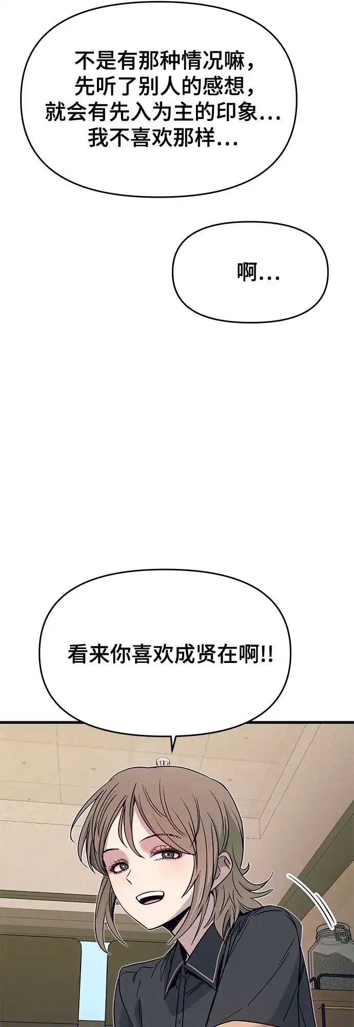 末班车上的Crush 第61话 第96页