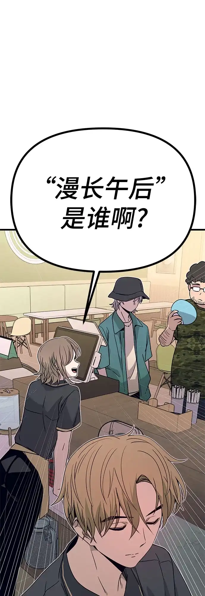 末班车上的Crush 第61话 第118页